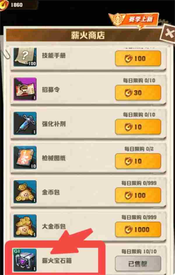 向僵尸开炮薪火商店在哪里攻略 僵尸前线四无限金币无限钻石