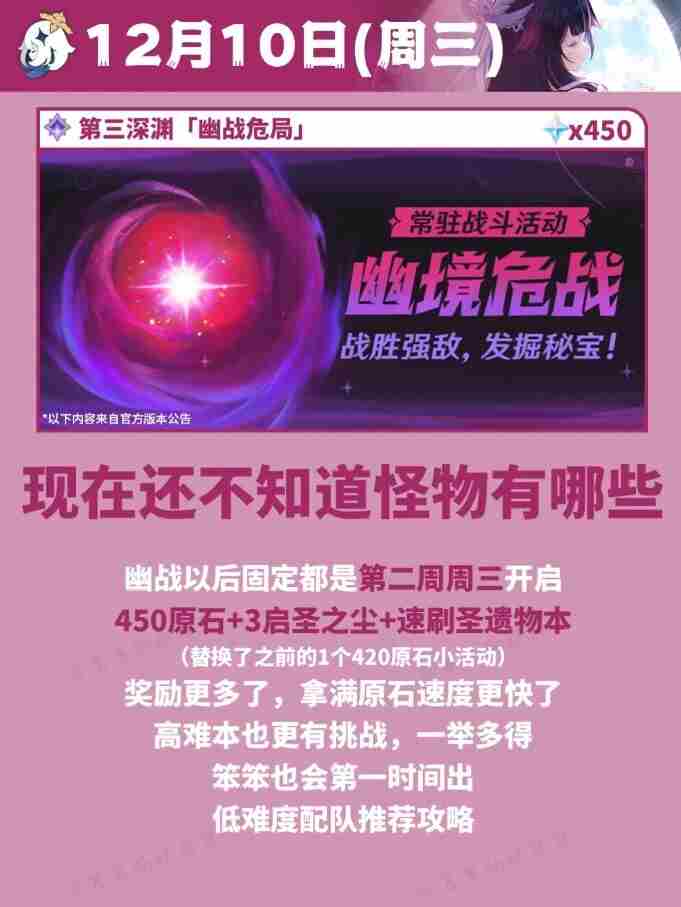 原神「月之三」版本「终北的夜行诗」活动汇总