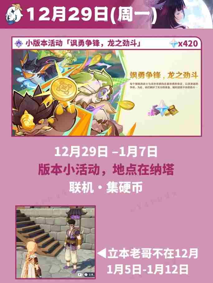 原神「月之三」版本「终北的夜行诗」活动汇总