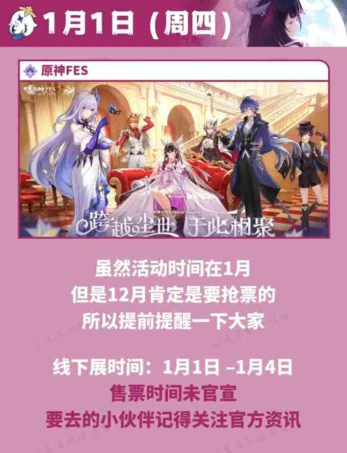 原神「月之三」版本「终北的夜行诗」活动汇总