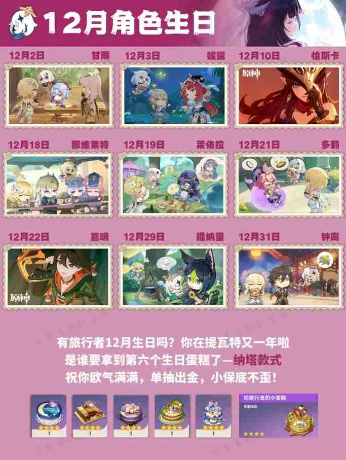 原神「月之三」版本「终北的夜行诗」活动汇总