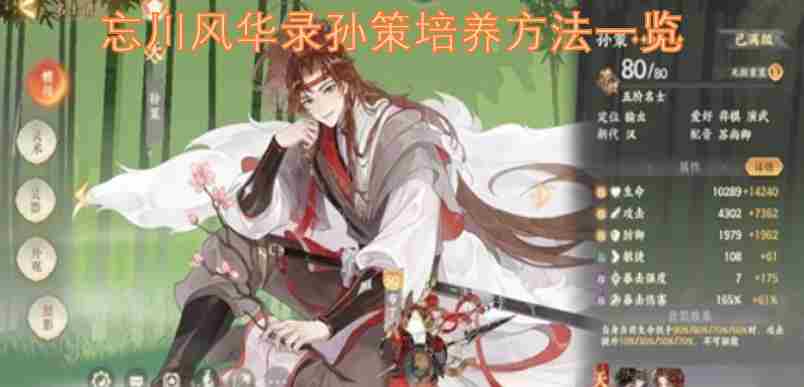 8月15日更新公告 忘川风华录孙策<a href=/news/yjxw/22023.html target=_blank class=infotextkey>值得培养吗</a>