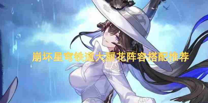 崩坏2025新版下载 崩坏 星穹铁道