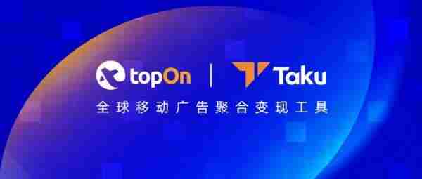 TopOn联合Taku发布2024H1全球移动应用广告变现报告