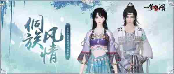 一梦江湖新装展示 一梦江湖官方网站