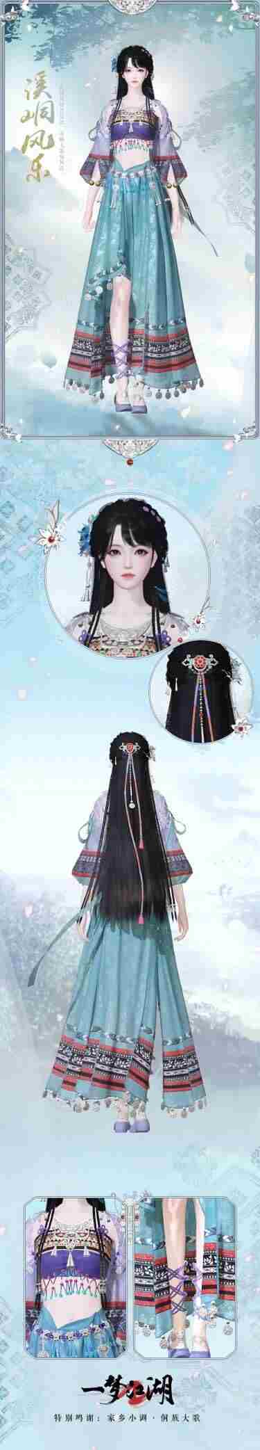 一梦江湖新装展示 一梦江湖官方网站