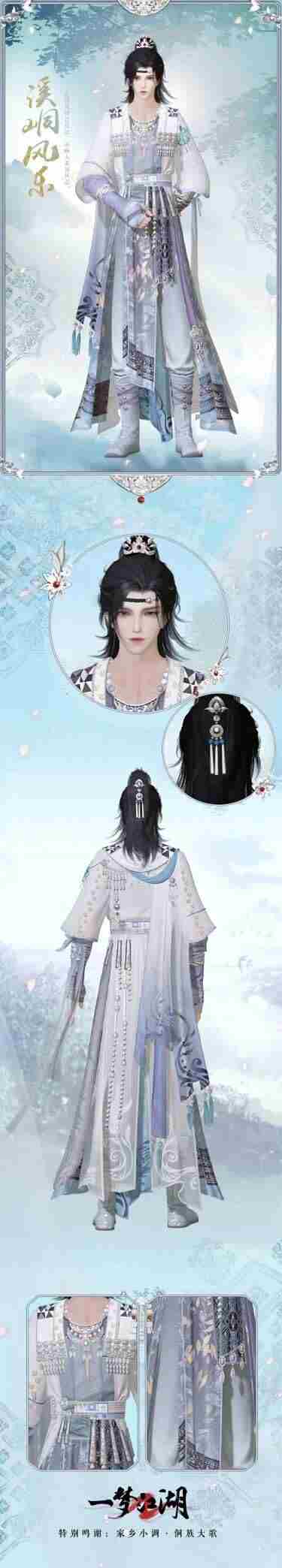 一梦江湖新装展示 一梦江湖官方网站