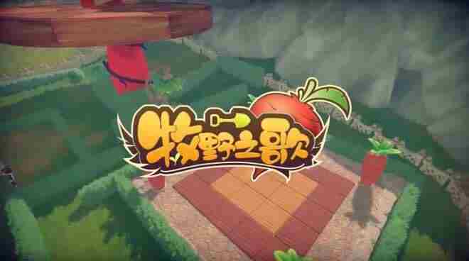 休闲<a href=/news/yjxw/31863.html target=_blank class=infotextkey>农场模拟游戏</a>牧野之歌 训练模式3d视角怎么开