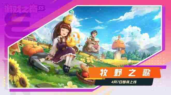 休闲<a href=/news/yjxw/31863.html target=_blank class=infotextkey>农场模拟游戏</a>牧野之歌 训练模式3d视角怎么开