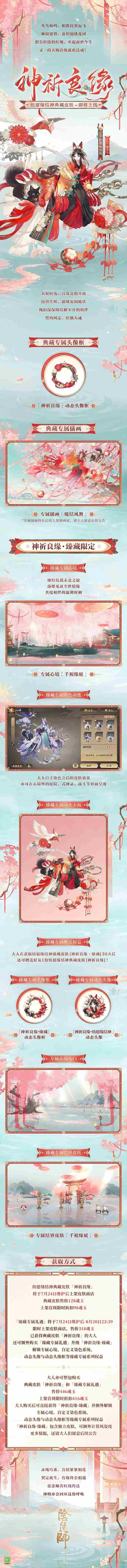 <a href=/news/yjxw/19722.html target=_blank class=infotextkey>阴阳师</a>纺愿缘结神全新典藏皮肤上线