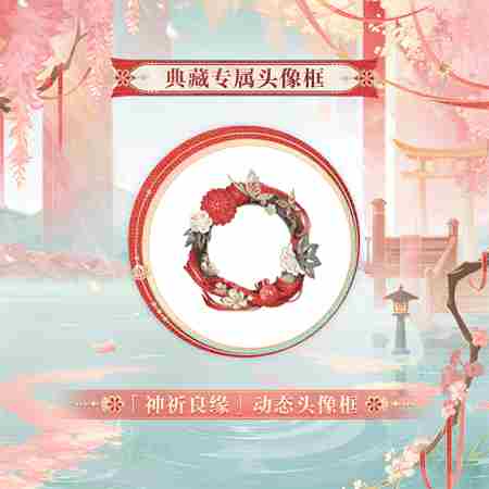 <a href=/news/yjxw/19722.html target=_blank class=infotextkey>阴阳师</a>纺愿缘结神全新典藏皮肤上线