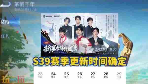 王者荣耀s39赛季什么时候结束?