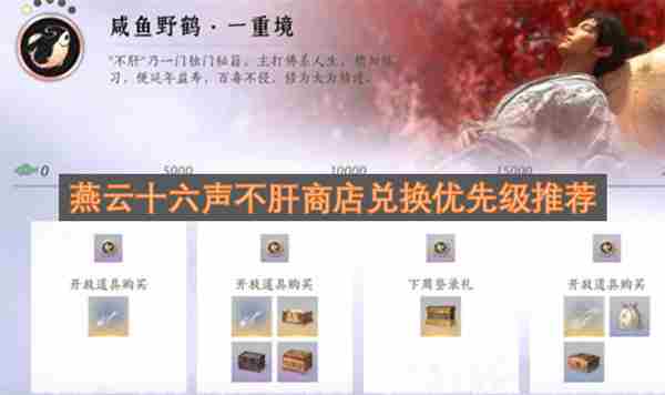 燕云十六声商店必买有哪些 三国杀灵宝商店武将兑换优先顺序