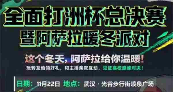 三角洲行动烽火杯落地上海 德杯决赛时间