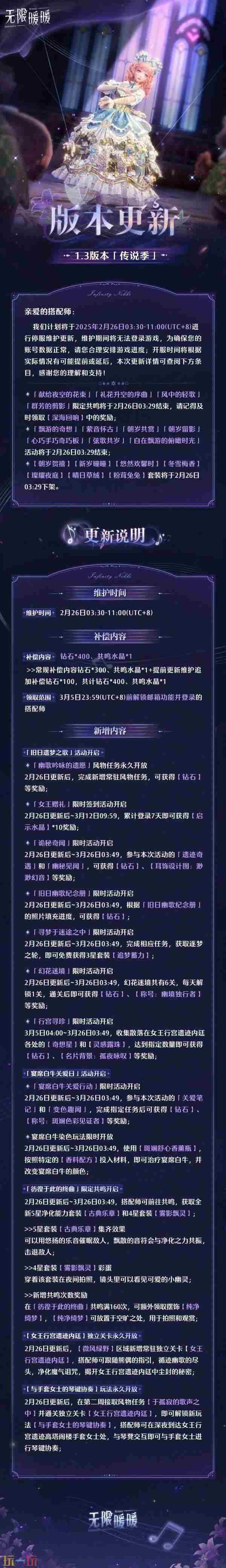 无限暖暖2025年2月26日公告:1