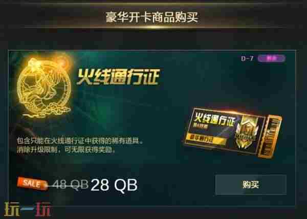 CF<a href=/news/27451.html target=_blank class=infotextkey>通行证</a>第六赛季打折时间公布