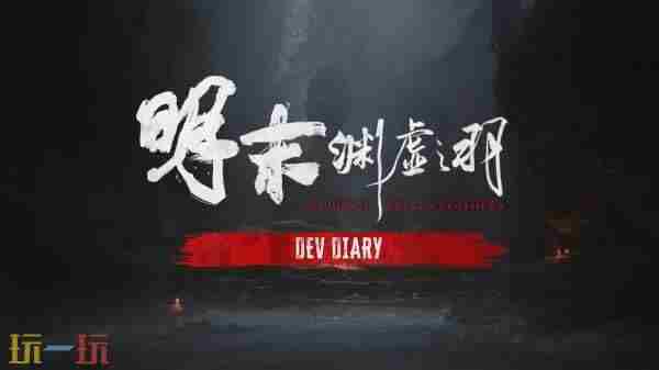 明末:渊虚之羽后台疯狂更新 明末之<a href=/news/rjzx/19244.html target=_blank class=infotextkey>全面战争</a>