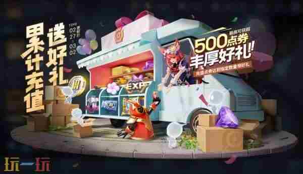 王者荣耀:第五波福利来袭!再送玩家500+点券