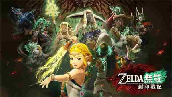 塞尔达无双封印战记1 塞尔达无双不为人知的战斗报告