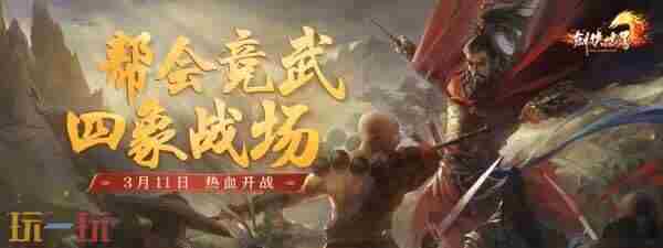 <a href=/news/yjxw/32830.html target=_blank class=infotextkey>剑侠世界端游</a>预约开年新服 <a href=/news/yjxw/32830.html target=_blank class=infotextkey>剑侠世界端游</a>