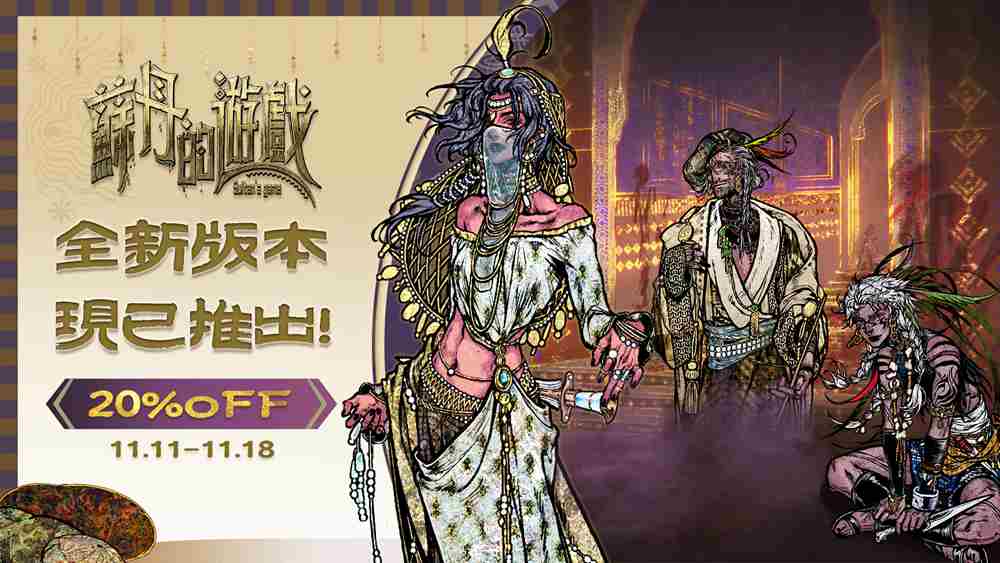 苏丹的游戏8小时新故事线免费更新!全新版本现已登场