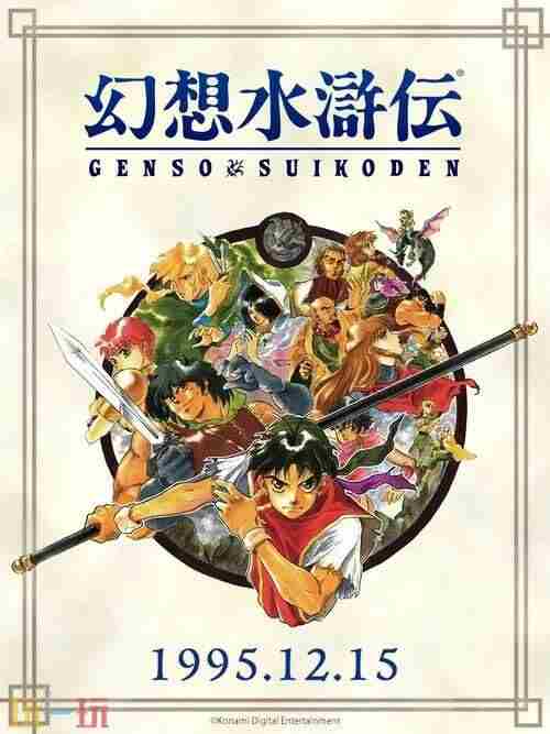 幻想水浒传(电视动画) 水浒传节目<a href=/news/yjxw/17612.html target=_blank class=infotextkey>官网</a>