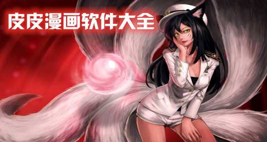 皮皮漫画