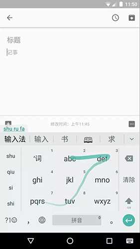 谷歌拼音输入法截图欣赏