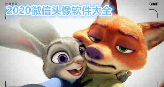 2020微信头像