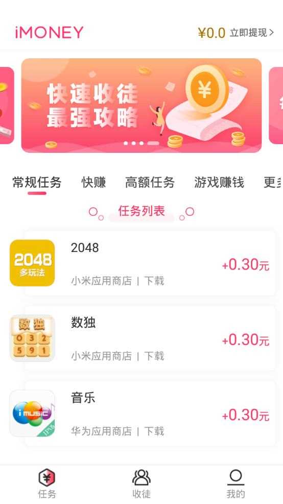 iMoney爱盈利截图欣赏